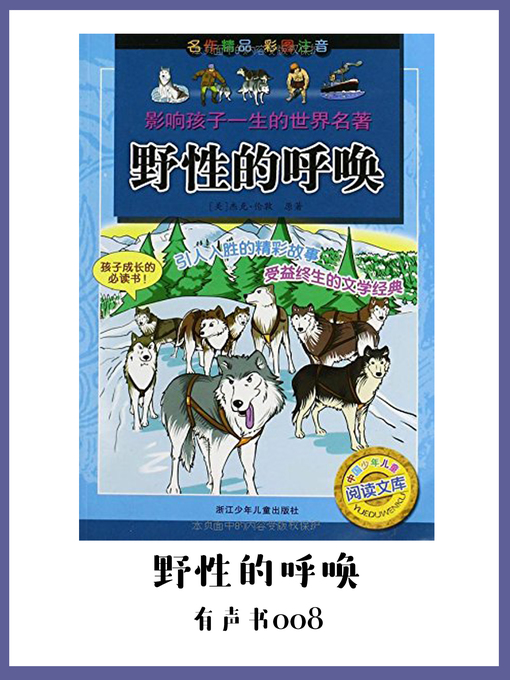 Title details for 野性的呼唤（有声书08） by [ mei ] jie ke lun dun xiao xiong gai xie - Available